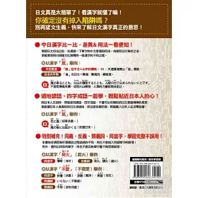 博客來 日文漢字大不同 博客來 日文漢字大不同