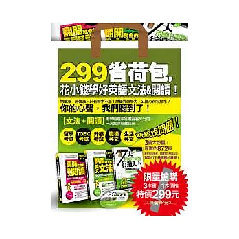 299省荷包,花小錢學好英語文法&閱讀(附1mp3)