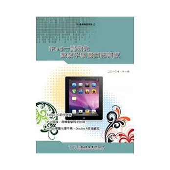 iPad一馬當先,眾家平板機百花齊放