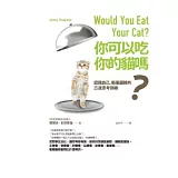 你可以吃你的貓嗎？：認識自己，衝撞邏輯的25道思考訓練