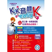 KK音標easyK(1書+1MP3)