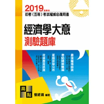 經濟學大意測驗題庫