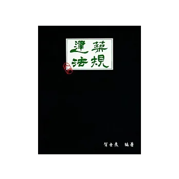建築法規入門