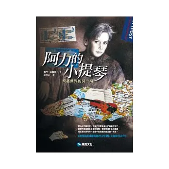 阿力的小提琴:飛越世界另一端