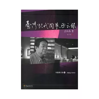 臺灣現代啟示錄：宋龍飛文集 III