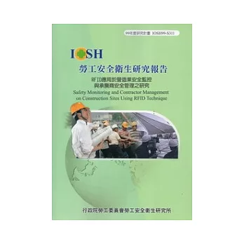 RFID應用於營造業安全監控與承攬商安全管理之研究IOSH99-S311