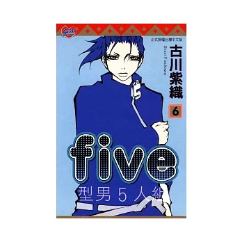 FIVE ~ 型男5人組 6