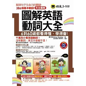 博客來 圖解英語動詞大全 附1mp3 64張圖畫字卡 博客來 圖解英語動詞大全 附1mp3 64張圖畫字卡