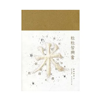 粒粒皆興奮
