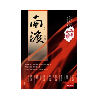 南渡北歸.南渡