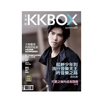 KKBOX音樂誌NO6：艋舺少年到流行音樂天王的音樂之路蕭敬騰