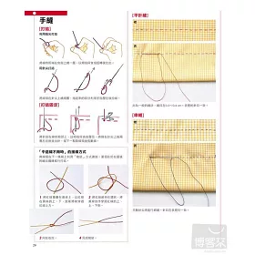 博客來 裁縫基礎入門 博客來 裁縫基礎入門