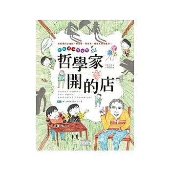 哲學家開的店