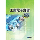 工業電子實習(第四版)