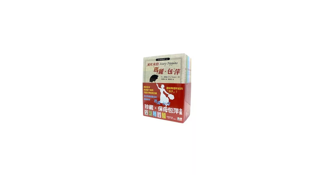 保母包萍系列(五冊)