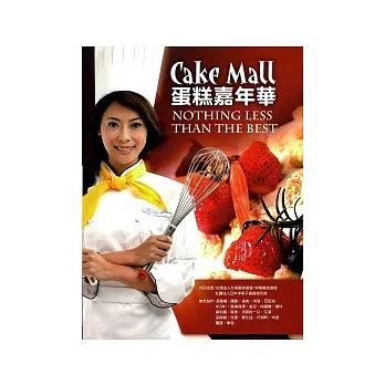 Cake Mall蛋糕嘉年華(10005二版)