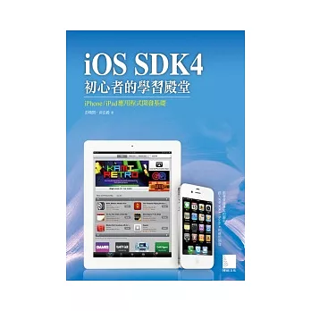 iOS SDK4初心者的學習殿堂