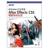跟Adobe完全掌握After Effects CS5視覺特效合成(附光碟)