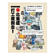 Wo-Ho!北海道打工度假去!月薪30萬X玩樂50天:學習語言+打工分享+旅遊資訊,夢想完全實踐(隨書附贈DVD)