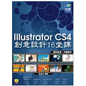 Illustrator CS4 創意設計16堂課(附範例VCD)