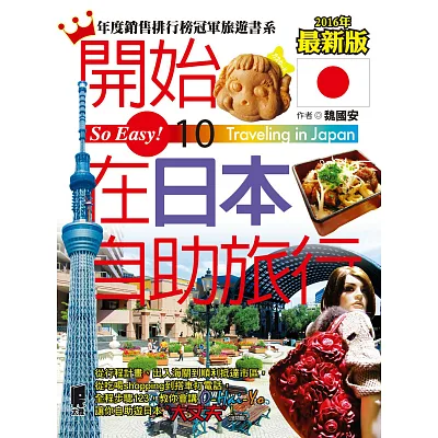開始在日本自助旅行<2014~2015年最新版>