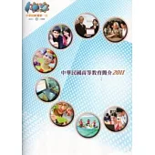 中華民國高等教育簡介2011