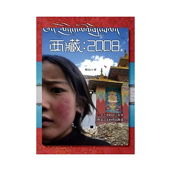 西藏：2008