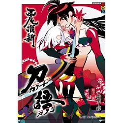 博客來 刀語 12 完 博客來 刀語 12 完