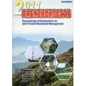 2011森林集水區經營研討會論文集