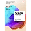 以畫為鏡:存在藝術治療
