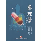 藥理學 第六修訂版(王美玲審校)