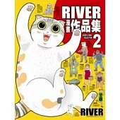 RIVER作品集 2