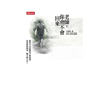老師,你會不會回來