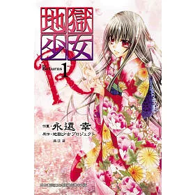 博客來 地獄少女returns 01 博客來 地獄少女returns 01