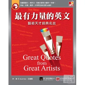 博客來 最有力量的英文 藝術天才經典名言 培養閱讀力 寫作力 知識力最有力量的一本書 書 1 Mp3 博客來 最有力量的英文 藝術天才經典名言 培養閱讀力 寫作力 知識力最有力量的一本書 書 1 Mp3