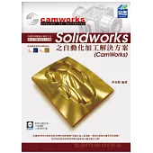 SolidWorks之自動化加工解決方案(CamWorks)(附VCD)