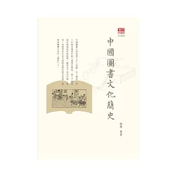 中國圖書文化簡史