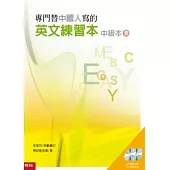 專門替中國人寫的英文練習本：中級本上冊(附朗讀光碟1片、互動光碟1片)