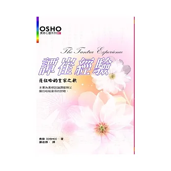 譚崔經驗:薩拉哈的皇家之歌
