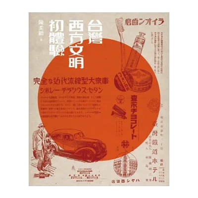 台灣西方文明初體驗(經典版)