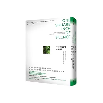 一平方英寸的寂靜:走向寂靜的萬里路,追尋自然消失前的最後樂音(附贈珍貴錄音和精采照片CD)