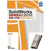 SolidWorks 2010 電腦輔助設計：基礎入門篇(範例VCD)