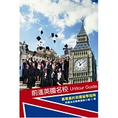 前進英國名校：最專業的英國留學指南