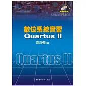 數位系統實習Quartus II(二版)