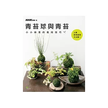 青苔球與青苔(另開視窗)
