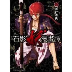 博客來 石影妖漫畫譚01 博客來 石影妖漫畫譚01