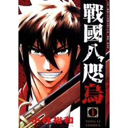 博客來 戰國八咫鳥1
