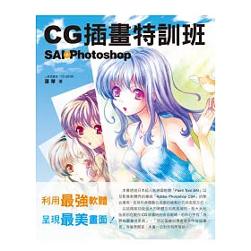 博客來 Cg插畫特訓班 博客來 Cg插畫特訓班