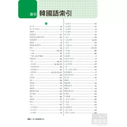 博客來 史上最強韓語文法 各詞性 助詞 文法 發音一次掌握 這輩子只需要這一本獨一無二的超詳細文法書 博客來 史上最強韓語文法 各詞性 助詞 文法 發音一次掌握 這輩子只需要這一本獨一無二的超詳細文法書