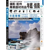 2011-2012攝影配件專業器材用品年鑑指南